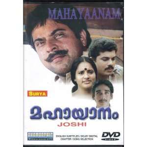    Mahayaanam [Malyalam Dvd ] Mammootty , Mukesh 