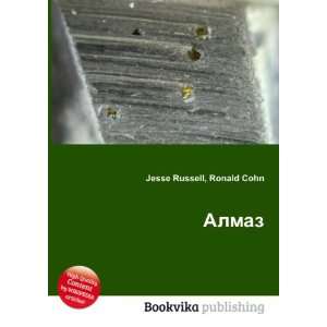  Almaz (in Russian language) Ronald Cohn Jesse Russell 