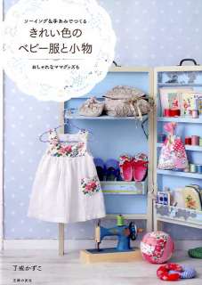 Pretty Color Baby Goods   Japanese Craft Book  