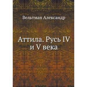  Attila. Rus IV i V veka (in Russian language 
