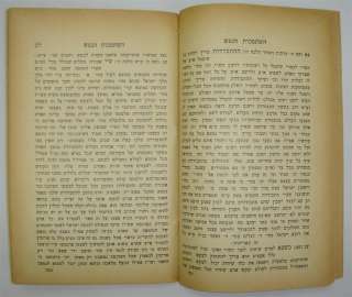 Munkatch 1932 judaica BRESLOV BOOK   RABBI S.S. KALISH  