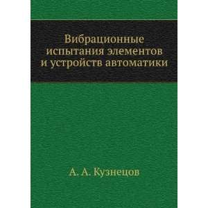   ustrojstv avtomatiki (in Russian language) A. A. Kuznetsov Books