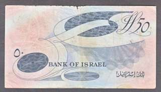 ISRAEL BANKNOTS 50 LIROT 1955 PIC# 28a BLACK SERIAL  