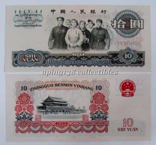 1965 China PRC 3th edition 10 yuan . UNC  
