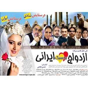  Marriage Iranian Style Movie Poster (11 x 17 Inches   28cm 