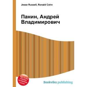  Panin, Andrej Vladimirovich (in Russian language) Ronald 