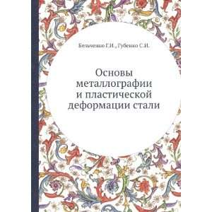   stali (in Russian language) Gubenko S.I. Belchenko G.I. Books