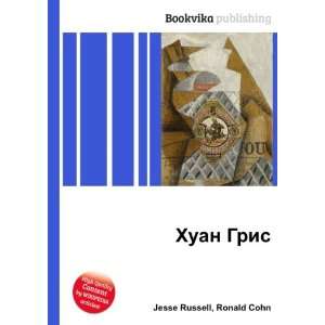  Huan Gris (in Russian language) Ronald Cohn Jesse Russell Books