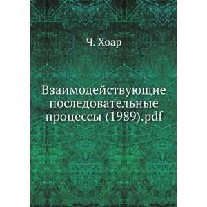   nye protsessy (in Russian language) Ch. Hoar  Books