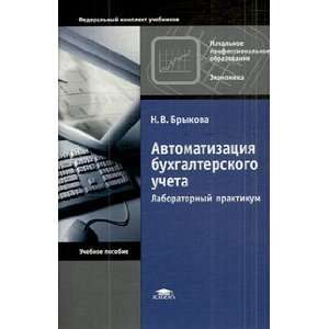  Brykova NV Automation accounting Laboratory Workshop 7 th 