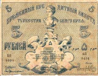 Asia Russia TURKESTAN FULL COLLECTION 8 Banknotes RARE  