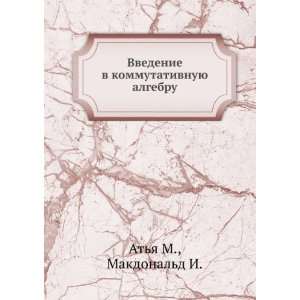   (in Russian language) Makdonald I. Atya M.  Books