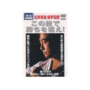  Introduction to Kyokushin Kumite DVD by Matsui Sports 