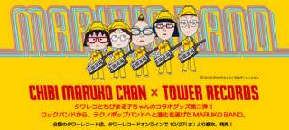   BEARBRICK BE@RBRICK CHIBI MARUKO CHAN BAND TOWER RECORDS JAPAN KUBRICK