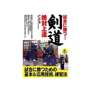    Kendo Absolute Improvement Book by Masataka Tokoro