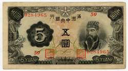 China Manchukuo 5 Yuan 1938 P J131 b AUNC  