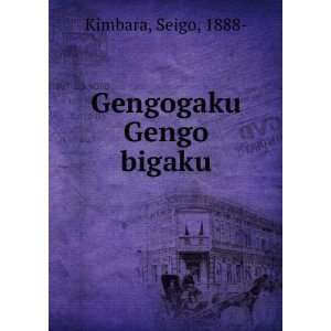  Gengogaku Gengo bigaku Seigo, 1888  Kimbara Books