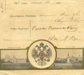 1913 Old RUSSIAN Document Empire ROMANOV Antique Certificate Paper 