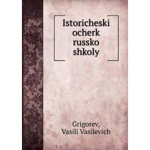  Istoricheski ocherk russko shkoly (in Russian language 