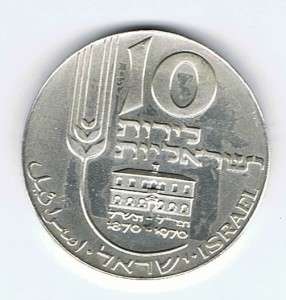 ISRAEL 1970 MIKVEH ISRAEL CENTENARY SILVER COIN PR 26g  