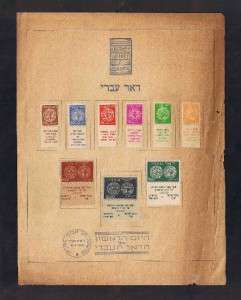 ISRAEL MINISTER SHEET 1948 DOAR IVRI #1 9 PERF LOW TAB  