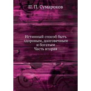    vtoraya (in Russian language) P. P. Sumarokov  Books