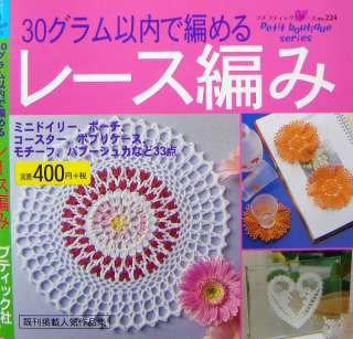Lace Crochet Less than 30g /Japanese Crochet Knitting Book/109  