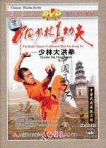 The Real Chinese Traditional Shao Lin Kung Fu Series by Shi Deci 
