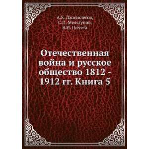   language) S.P. Melgunov, V.I. Picheta A.K. Dzhivilegov Books