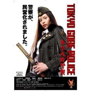  Tokyo Gore Police Poster Japanese 27x40 Maiko Asano 