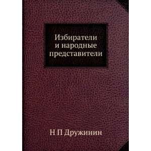  Izbirateli i narodnye predstaviteli (in Russian language 