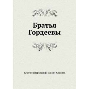  Bratya Gordeevy (in Russian language) (9785424129841 
