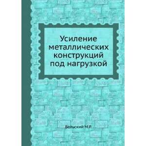   konstruktsij pod nagruzkoj (in Russian language) Belskij M.R. Books