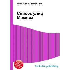 Spisok ulits Moskvy (in Russian language) Ronald Cohn 