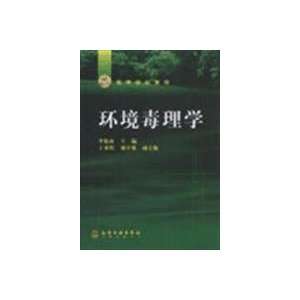 Environmental Toxicology [Paperback]