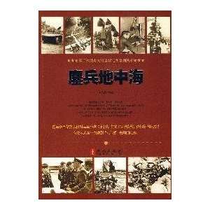 Bloody Battle Meditarranean (Chinese Edition)