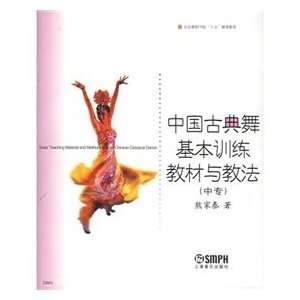  Dance Academy fifth planning materials Chinese classical dance 