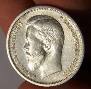 RARE Imperial Russian silver 50 kopek coin 1913 XF/UNCIRCULATED.KEY 