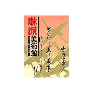   bijutsukan  Rinpa museum (Japanese Edition) (9784085810013) Books