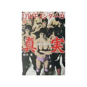  UWF The Strongest Pro Wrestling Group Book by Ken Suzuki 