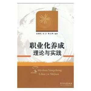   practice (9787560956350) QIN CHAO JUN ?FENG FANG ?ZOU WEN NA Books