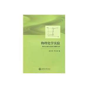   Chemistry Experiment (9787313065988) GAO PI YING ?LI JIANG BO Books