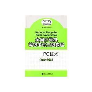  NCRE three tutorials PC Technology (2011 Edition 