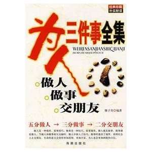   man Complete three things (9787802134294) MU LI QING BIAN ZHU Books