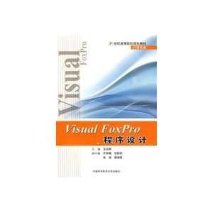   Visual FoxPro Programming (9787312026539) WANG ZHONG QUN ZHU Books