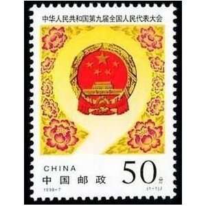  China PRC Stamps   1998 7 , Scott 2845 The Ninth National 