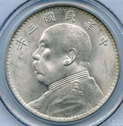 1914 China Fat Man Dollar PCGS MS 61 Chinese Y 329 Silver  