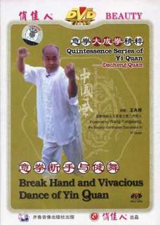 Quintessence Series Of Da Yi Quan   Dacheng Quan Break Hand And 
