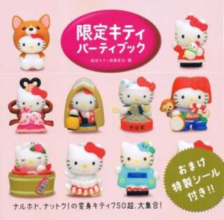 750 Sanrio Hello Kitty Limited Doll Toy Japanese Book  