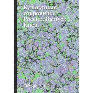   Rossii. Vypusk 2. Kiev (in Russian language) Z. Shamurina Books